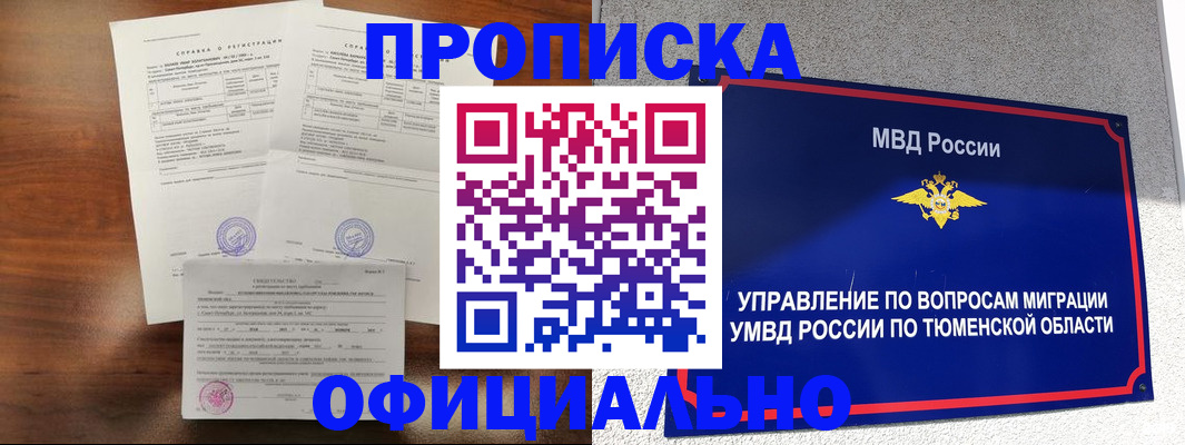 прописка ребенка в Красноуфимске