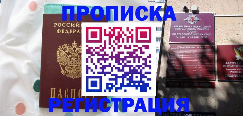 прописка в квартире в Красноуфимске