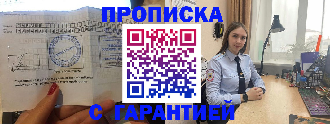 прописка для работы в Красноуфимске